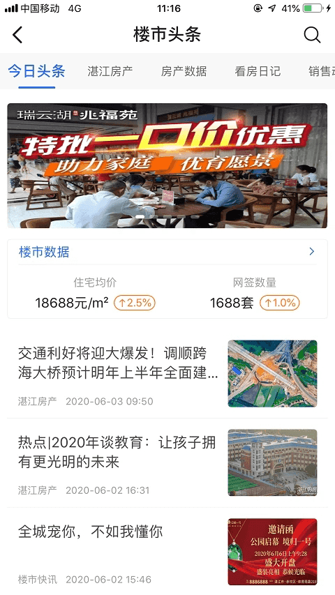 湛江購房網(wǎng)app v5.4.7 安卓版 2
