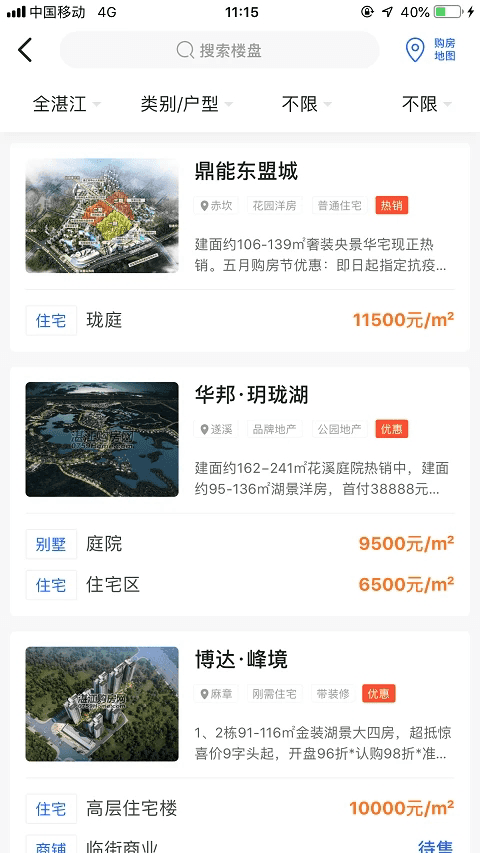 湛江購房網(wǎng)app v5.4.7 安卓版 1