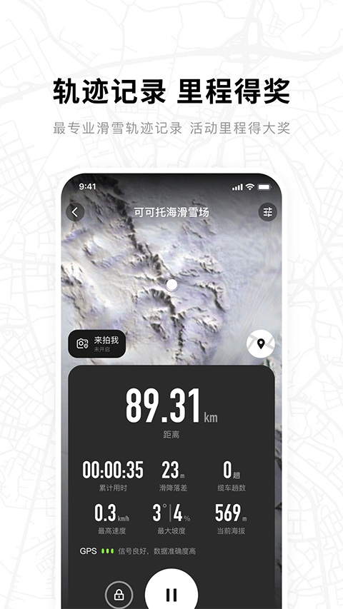 滑唄(滑雪社交軟件) v4.2.14 官方安卓版 0