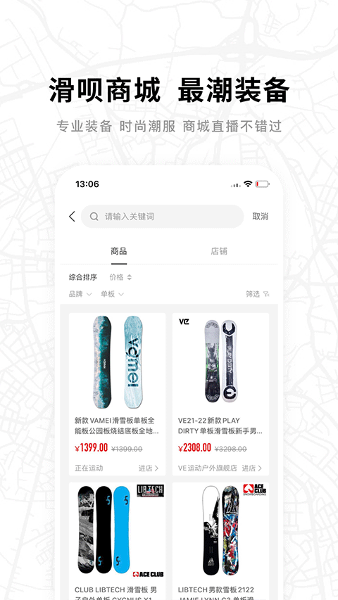 滑唄(滑雪社交軟件) v4.2.14 官方安卓版 2