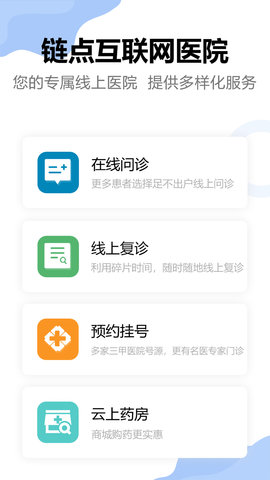 鏈點互聯(lián)網(wǎng)醫(yī)院官方版 v1.3.80 安卓版 1