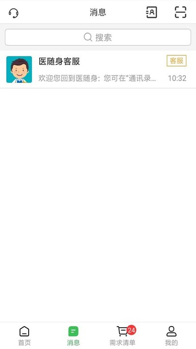 醫(yī)隨身大眾版軟件 v1.19.0 安卓版 0