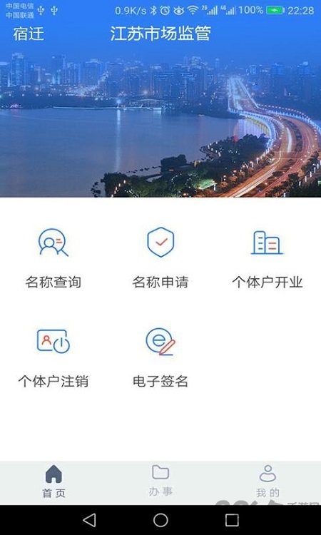 江蘇市場監(jiān)管手機app v1.2.7 2