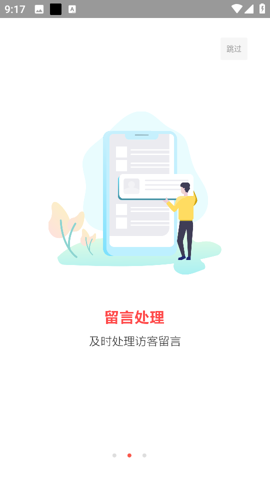 火烈云客服平臺 v3.0.1 安卓版 0