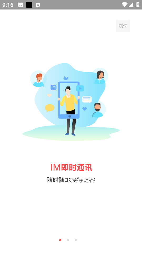火烈云客服平臺 v3.0.1 安卓版 1
