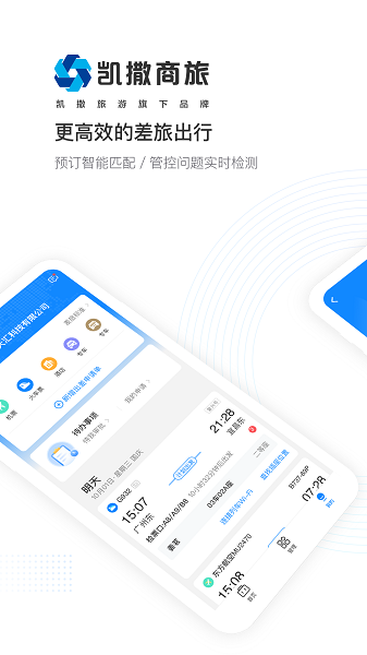 凱撒商旅手機(jī)版 v8.5.1 0