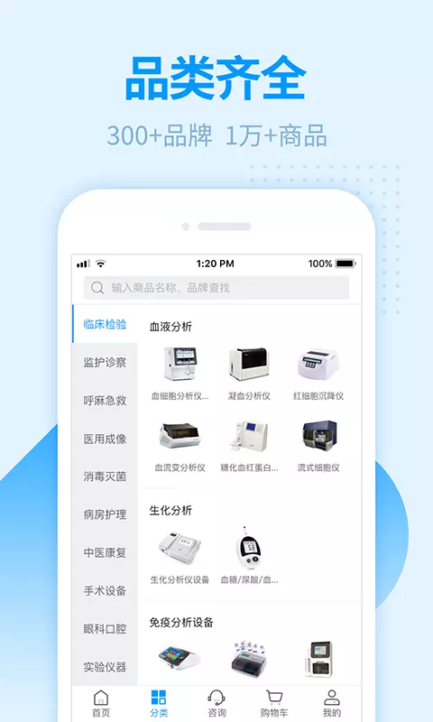 南京貝登醫(yī)療 v2.8.6 安卓最新版 2