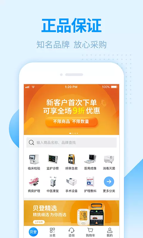 南京貝登醫(yī)療 v2.8.6 安卓最新版 1