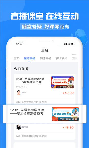 中公醫(yī)療教育軟件 v4.7.0安卓版 1