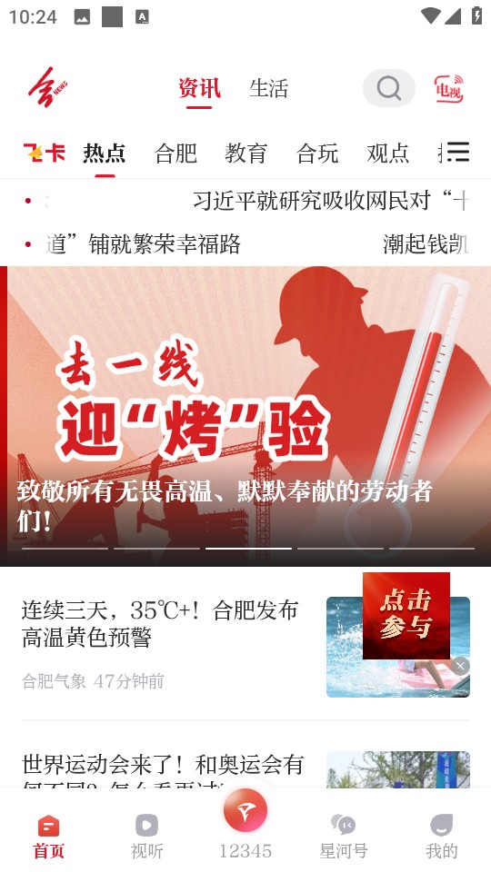 合肥通社會綜合服務(wù)平臺 v3.0.6 安卓官方版 2