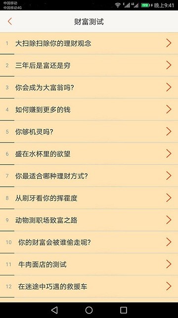 心理測試大全官方版 v10.3.0安卓版 1