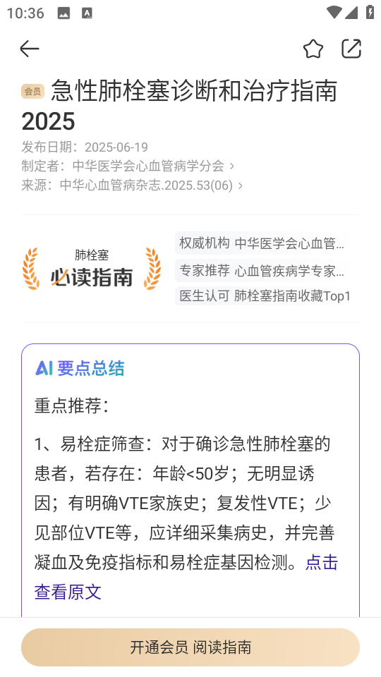 用藥助手手機(jī)版 v15.4.2 安卓最新版 0