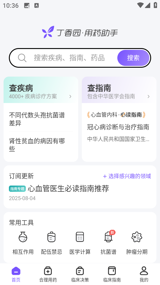 用藥助手手機(jī)版 v15.4.2 安卓最新版 1