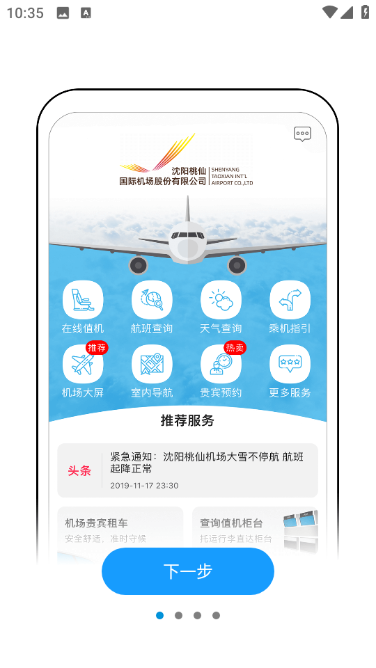 掌上機場手機版 v2.1.0安卓版 0