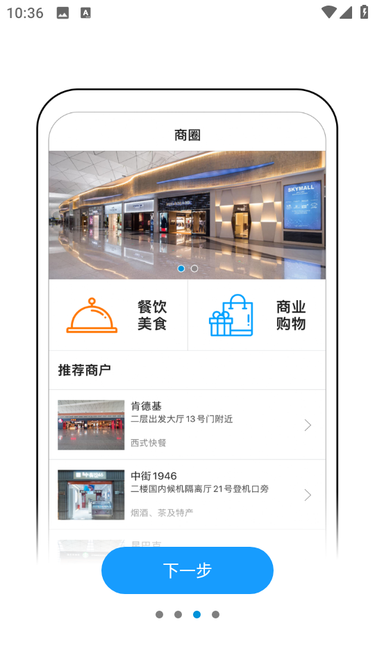 掌上機場手機版 v2.1.0安卓版 2