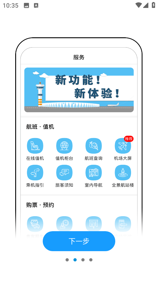 掌上機場手機版 v2.1.0安卓版 1