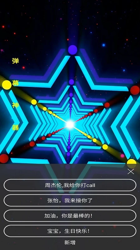 手持彈幕led跑馬燈 v1.8.9安卓版 2