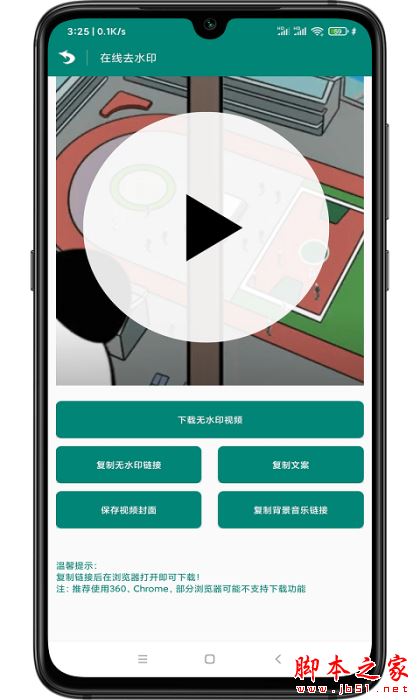 WY短視頻去水印app v1.7 安卓版 2