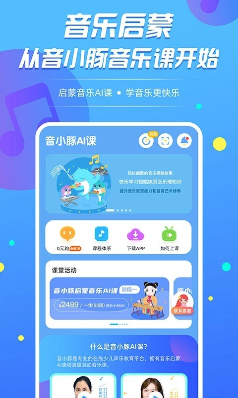 音小豚音樂課官方版 v1.1.30 安卓版 2