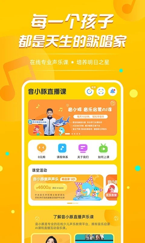 音小豚音樂課官方版 v1.1.30 安卓版 0