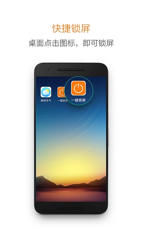 一鍵鎖屏軟件 v3.3.5 安卓最新版 0