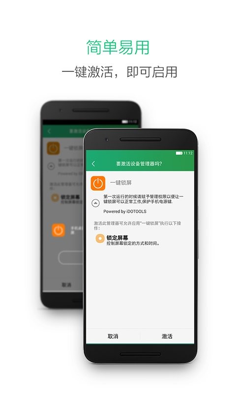 一鍵鎖屏軟件 v3.3.5 安卓最新版 2