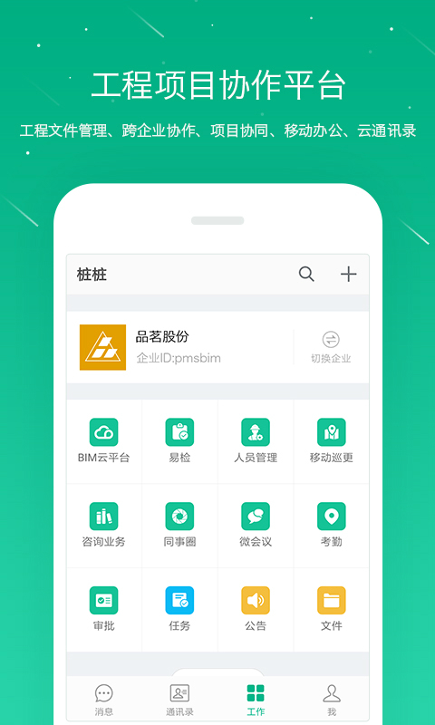 樁樁手機版 v10.3.3 安卓版 2