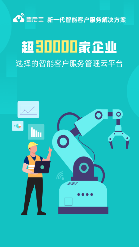 售后寶手機(jī)版 v1.8.18安卓版 0