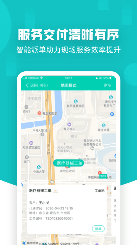 售后寶手機(jī)版 v1.8.18安卓版 2