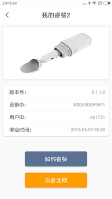 睿餐軟件 v1.4.10 2