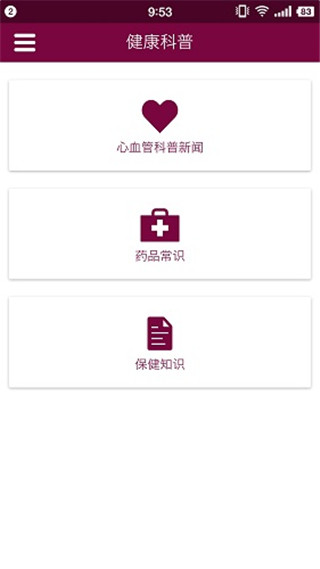 掌上阜外醫(yī)院網(wǎng)上掛號app v1.7.23安卓最新版 0