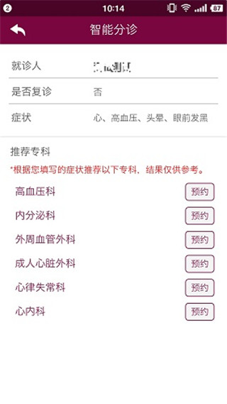 掌上阜外醫(yī)院網(wǎng)上掛號app v1.7.23安卓最新版 2