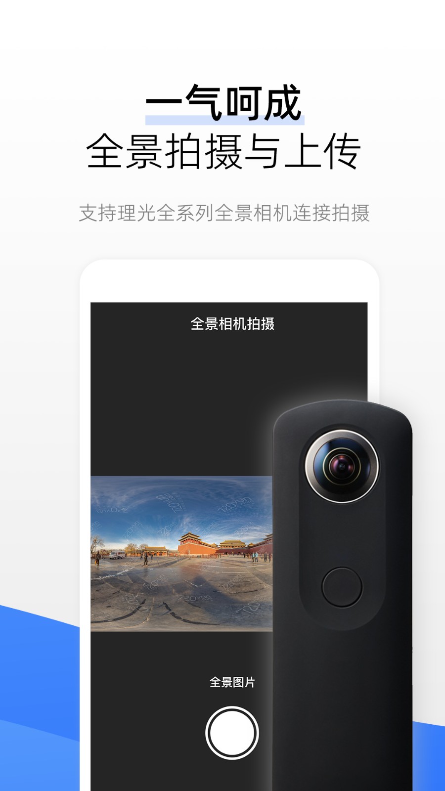 720云vr全景制作軟件 v3.12.0.1 安卓版 0