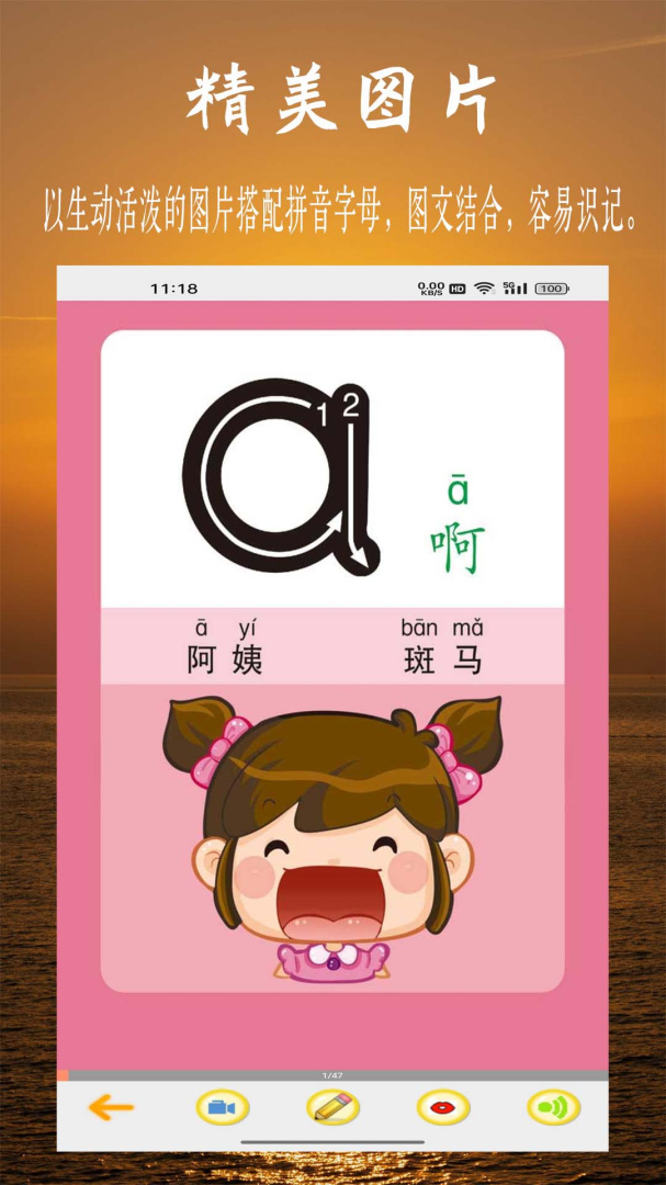 小學拼音學習手機版 v7.3.0 0