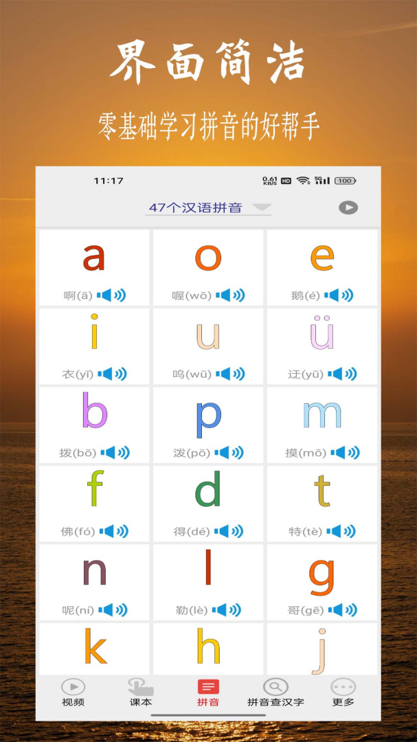 小學拼音學習手機版 v7.3.0 2