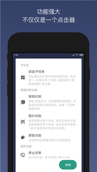 貝利自動(dòng)點(diǎn)擊器app v2.9.6安卓版 0