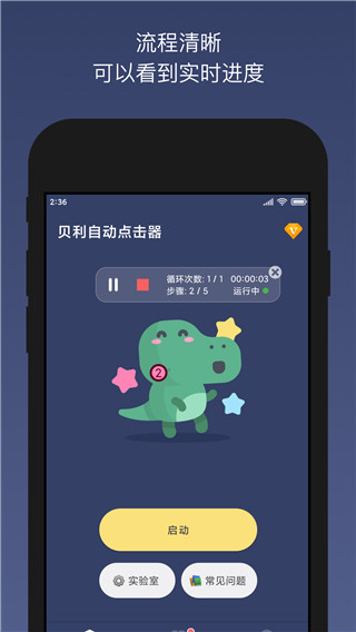 貝利自動(dòng)點(diǎn)擊器app v2.9.6安卓版 2