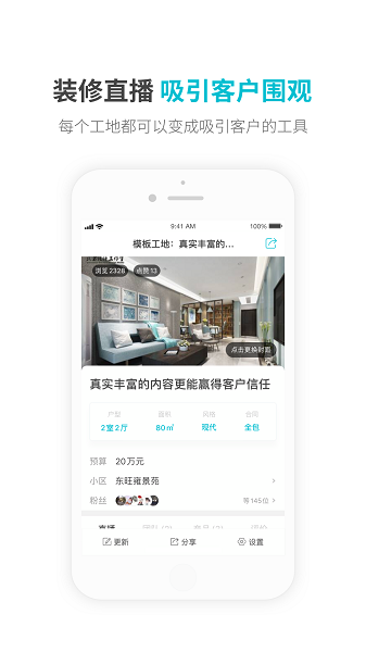 一起裝(營銷推廣) v5.1.3 安卓版 1