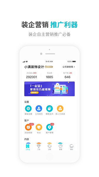 一起裝(營銷推廣) v5.1.3 安卓版 2