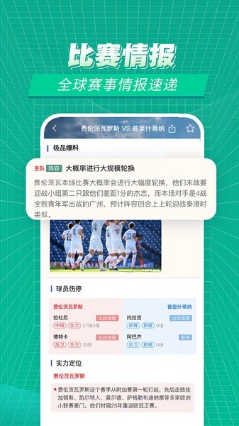 賽事百科客戶端 v1.1.6安卓版 1