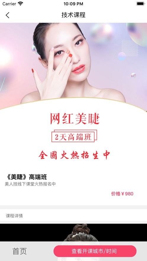 美人技官方版 v1.9.6 安卓版 0