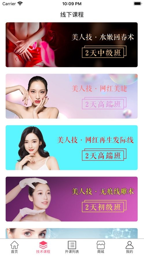 美人技官方版 v1.9.6 安卓版 1