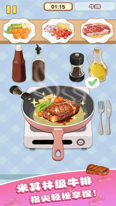 幸福小廚師 v1.1.3.0 2