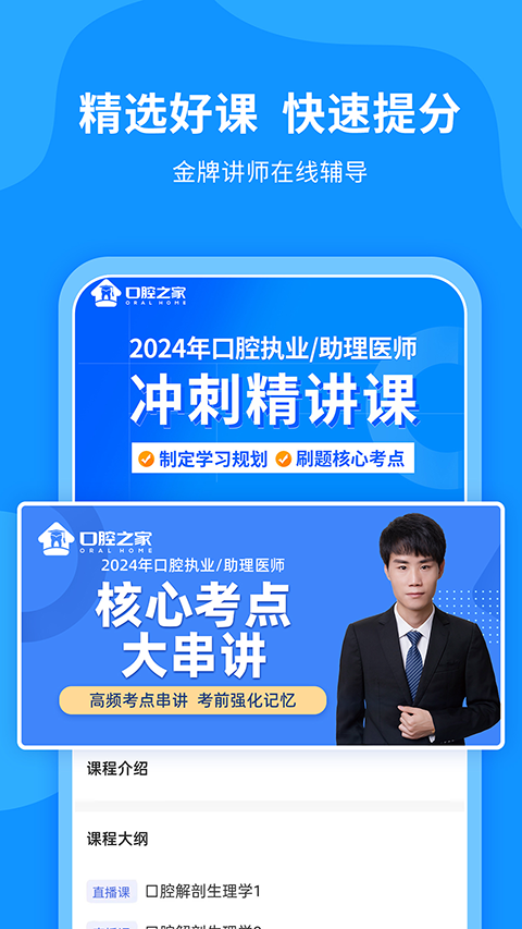 口腔之家網(wǎng)課軟件 v3.1.5 1