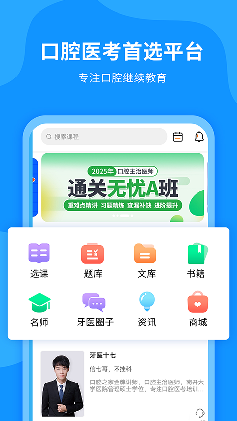 口腔之家網(wǎng)課軟件 v3.1.5 2