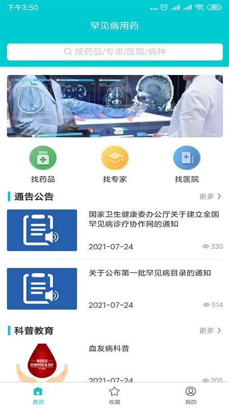 罕見病用藥最新版 v1.0.14 安卓版 2