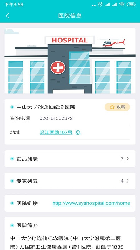 罕見病用藥最新版 v1.0.14 安卓版 0