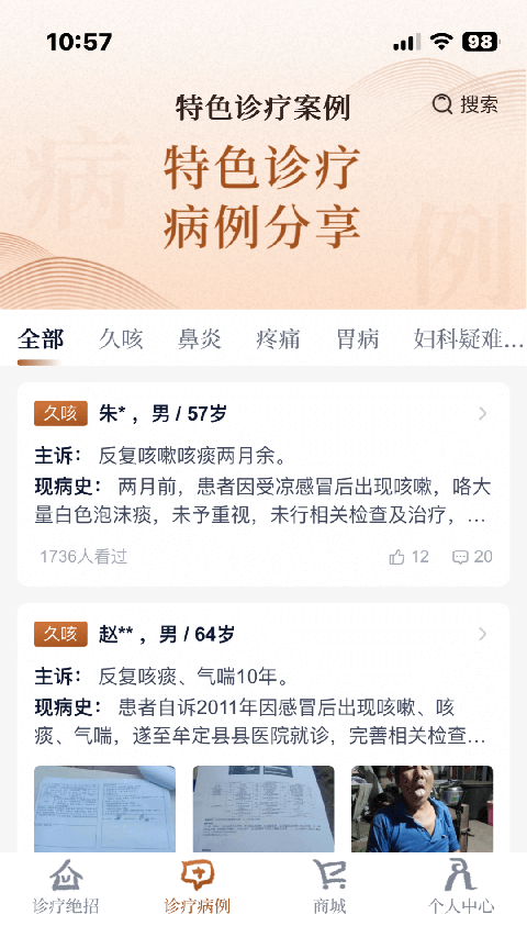 診教授客戶端 v3.6.1 安卓版 2