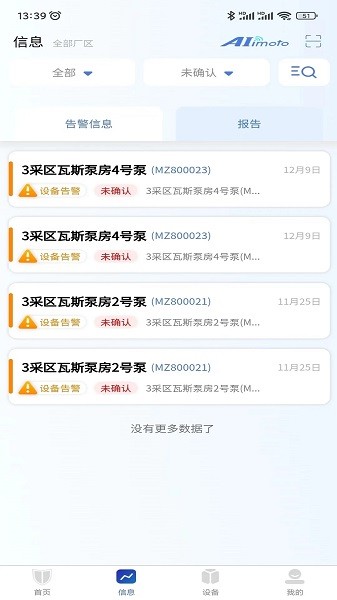 機(jī)電衛(wèi)士監(jiān)測系統(tǒng) v2.0.17 安卓版 0