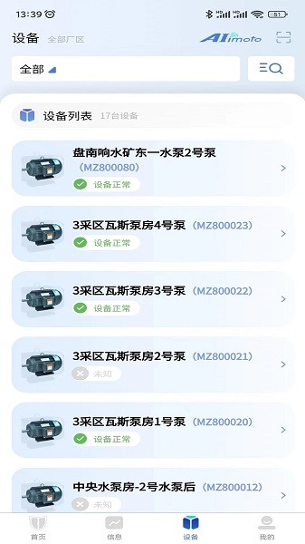 機(jī)電衛(wèi)士監(jiān)測系統(tǒng) v2.0.17 安卓版 1